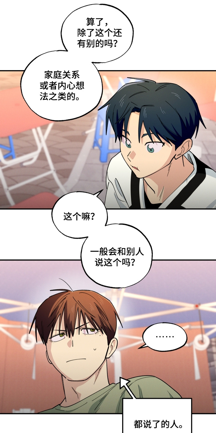 融化我心里的雪 - 第112话 - 第9张图