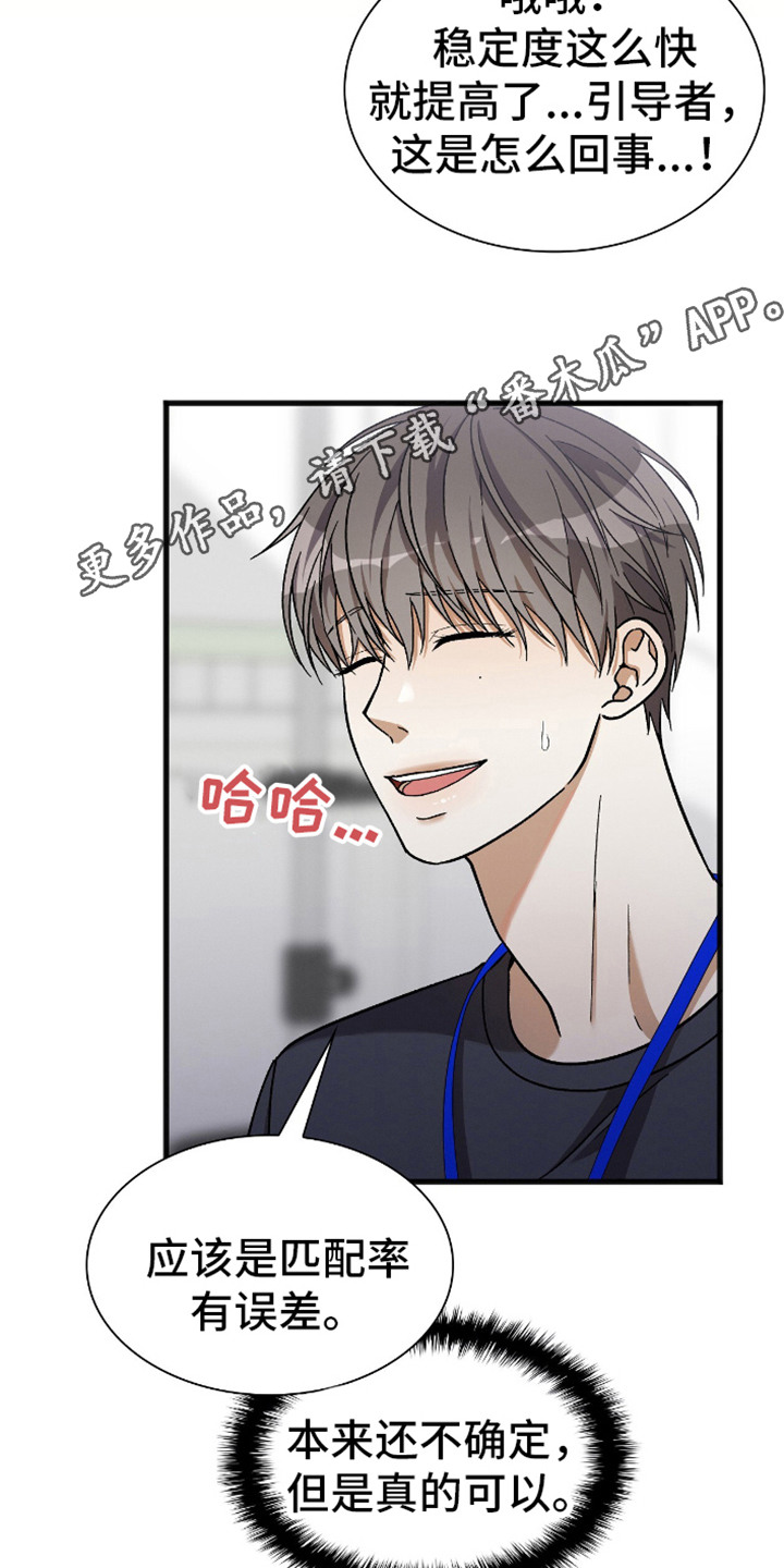 向导自救指南 - 第7话 - 第11张图