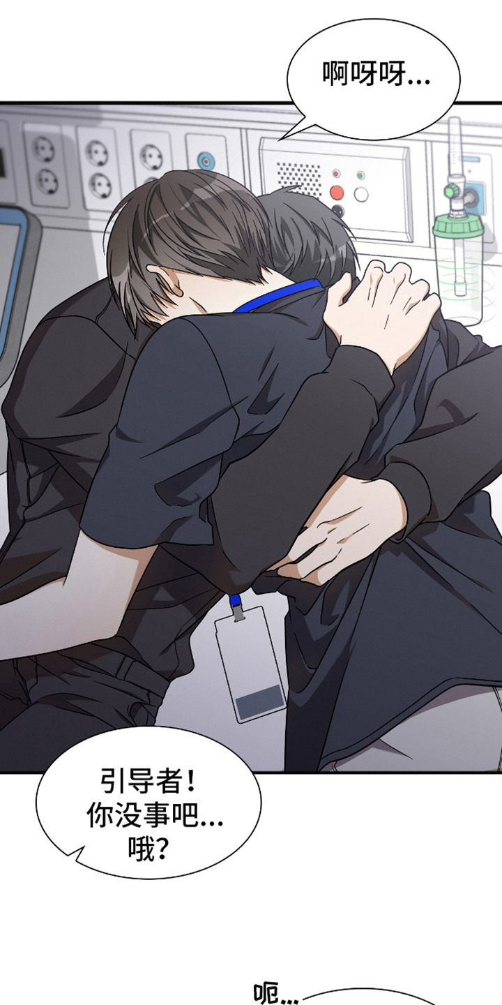 向导自救指南 - 第7话 - 第16张图