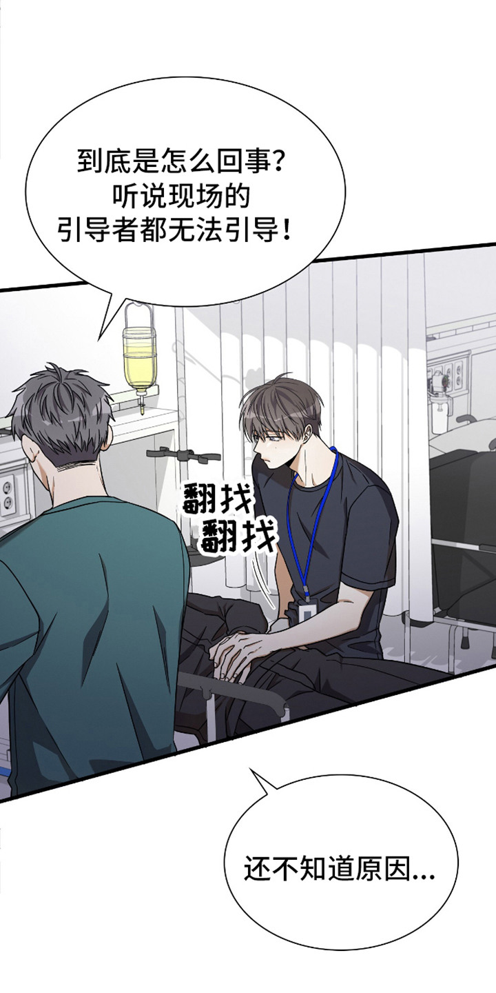 向导自救指南 - 第7话 - 第1张图