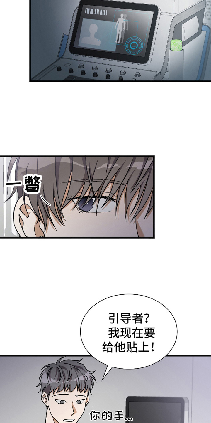 向导自救指南 - 第7话 - 第4张图