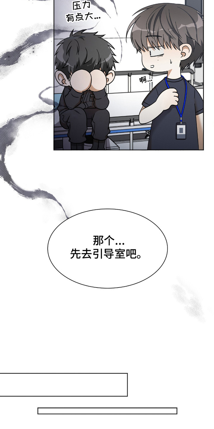 向导自救指南 - 第8话 - 第10张图