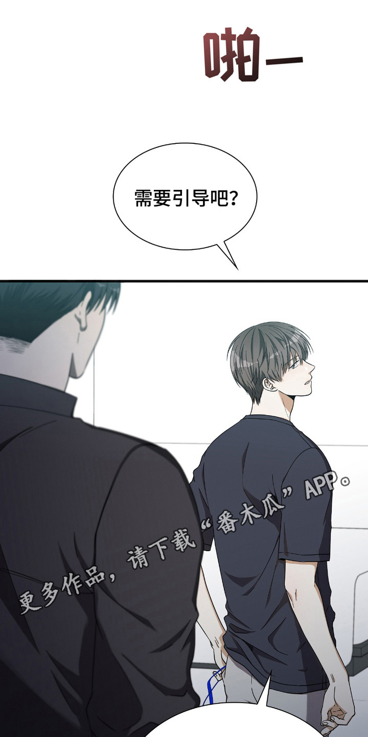 向导自救指南 - 第8话 - 第11张图