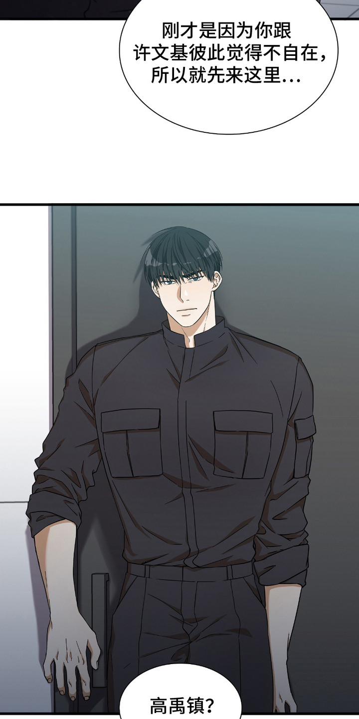 向导自救指南 - 第8话 - 第12张图