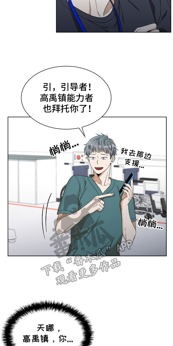 向导自救指南 - 第8话 - 第2张图