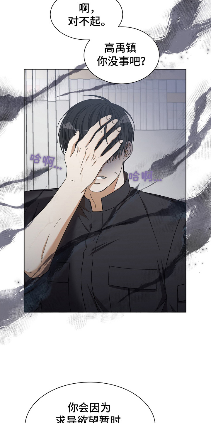 向导自救指南 - 第8话 - 第7张图