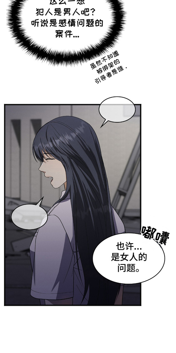 向导自救指南 - 第18话 - 第13张图