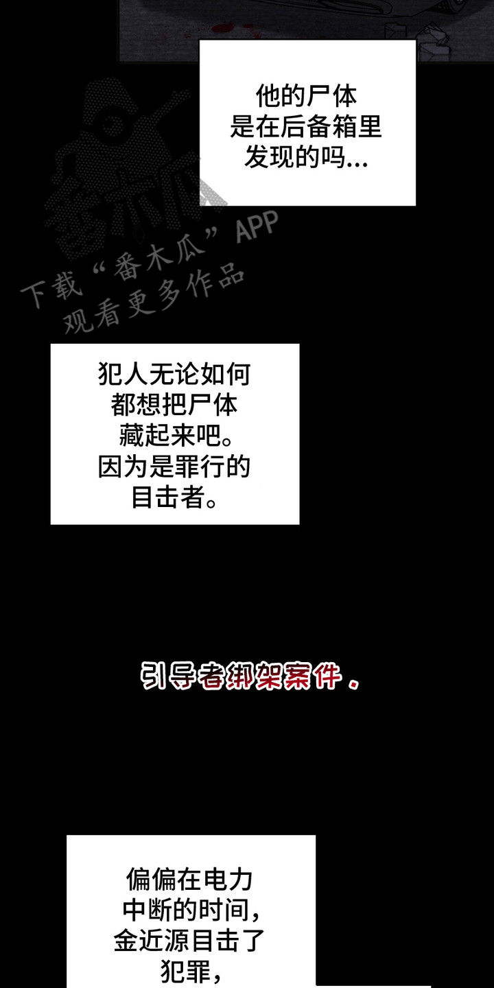 向导自救指南 - 第18话 - 第8张图