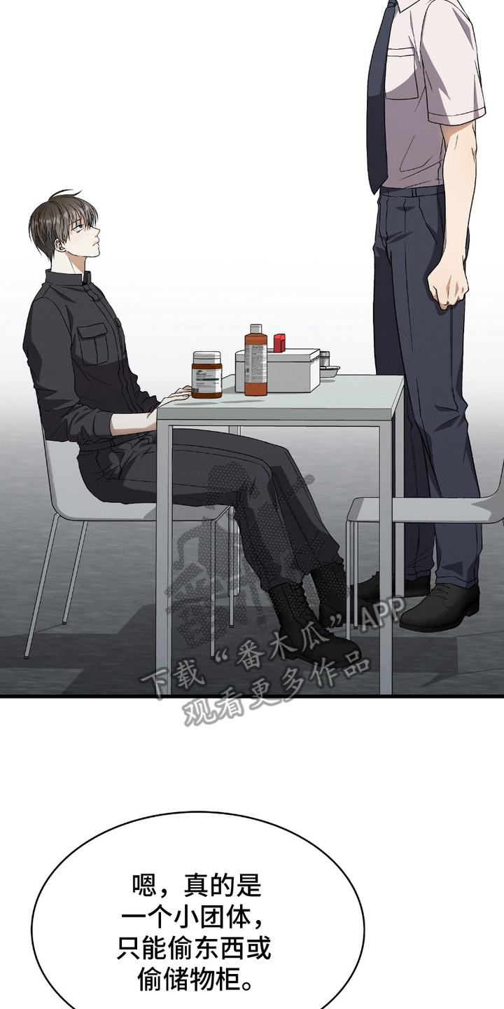 向导自救指南 - 第17话 - 第20张图