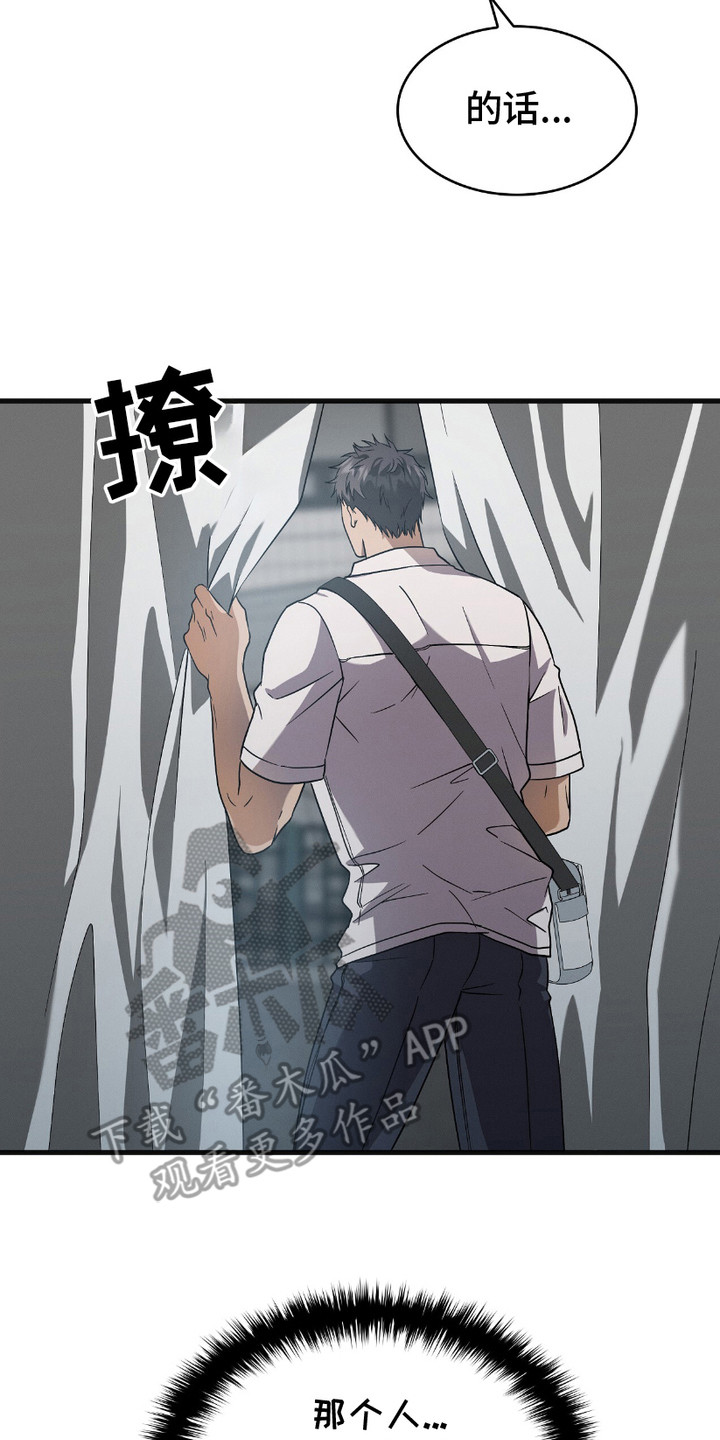 向导自救指南 - 第17话 - 第23张图