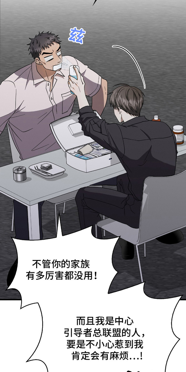 向导自救指南 - 第17话 - 第3张图