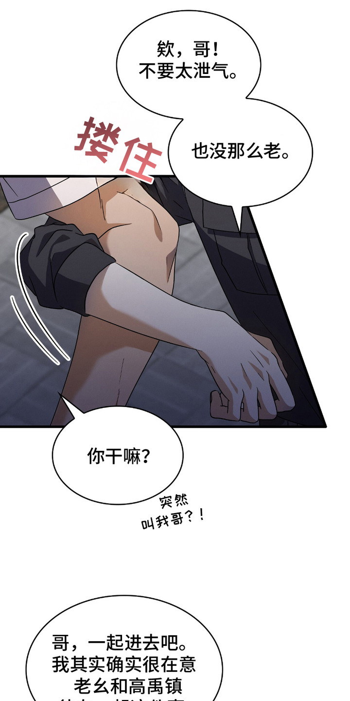 向导自救指南 - 第19话 - 第10张图