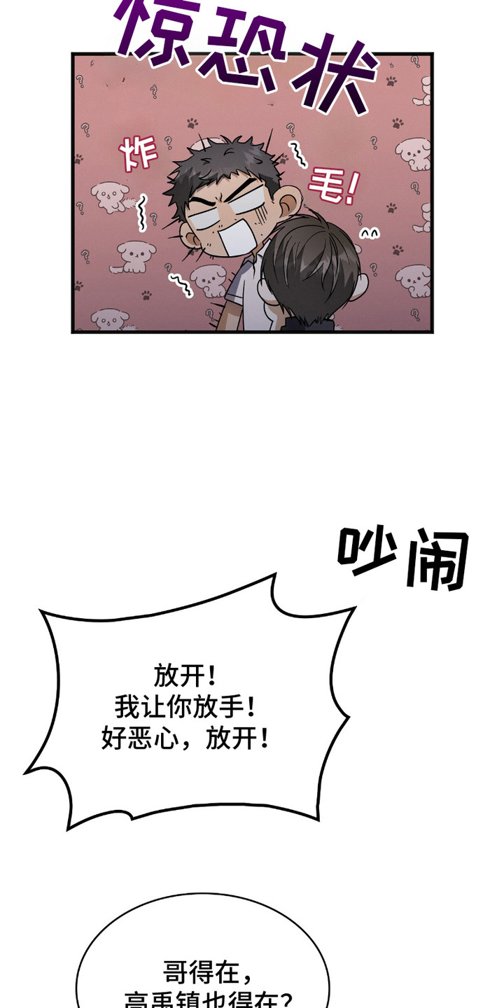 向导自救指南 - 第19话 - 第12张图