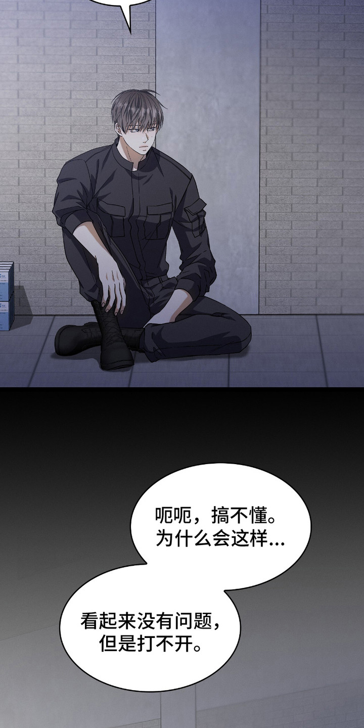 向导自救指南 - 第19话 - 第15张图