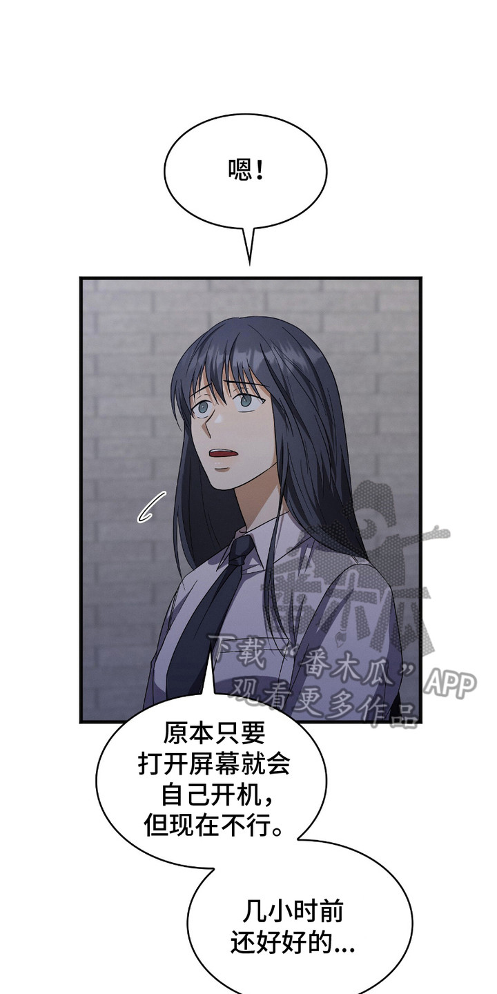 向导自救指南 - 第19话 - 第17张图