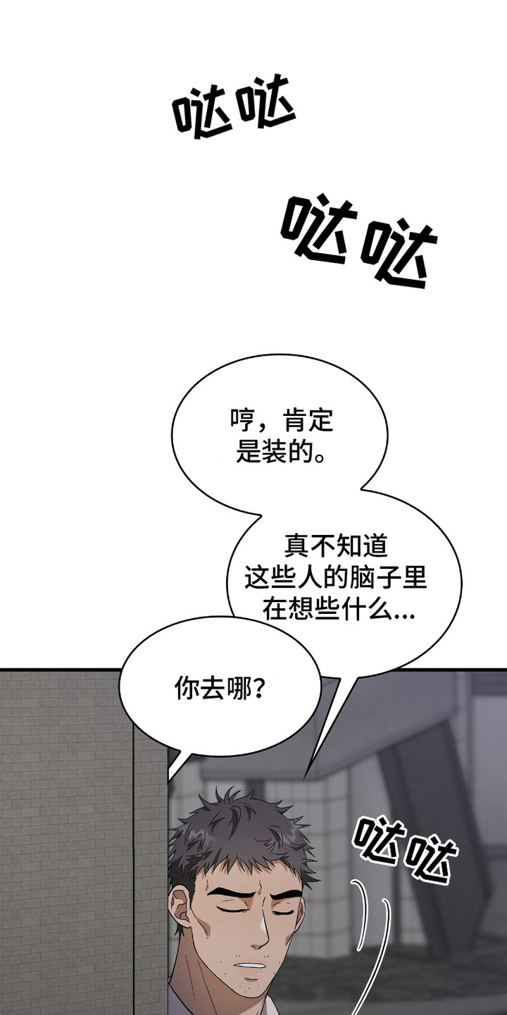 向导自救指南 - 第19话 - 第1张图