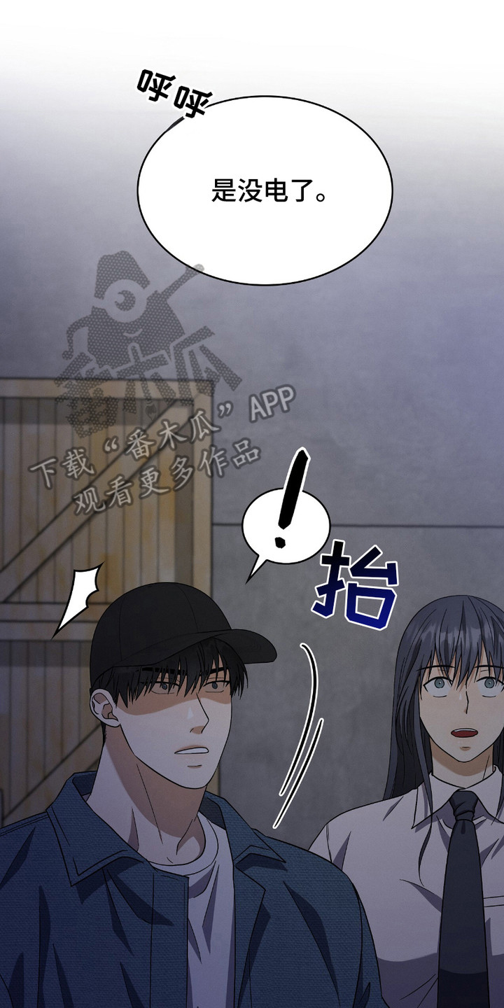 向导自救指南 - 第19话 - 第20张图