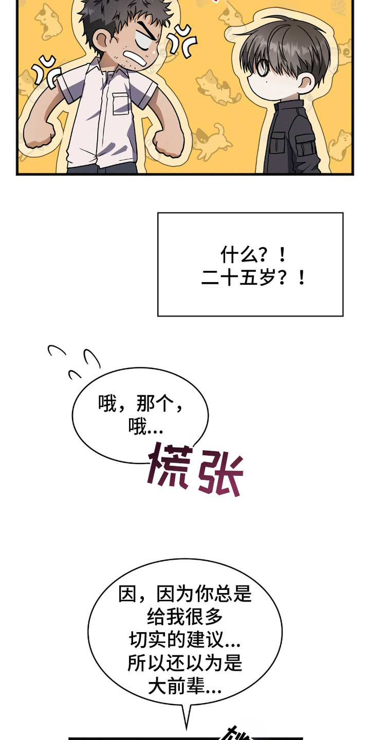 向导自救指南 - 第19话 - 第7张图