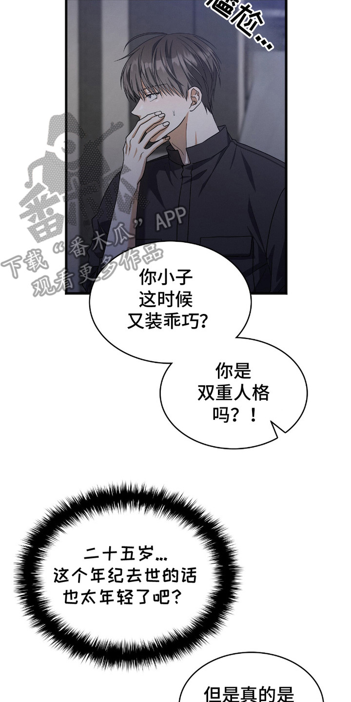 向导自救指南 - 第19话 - 第8张图