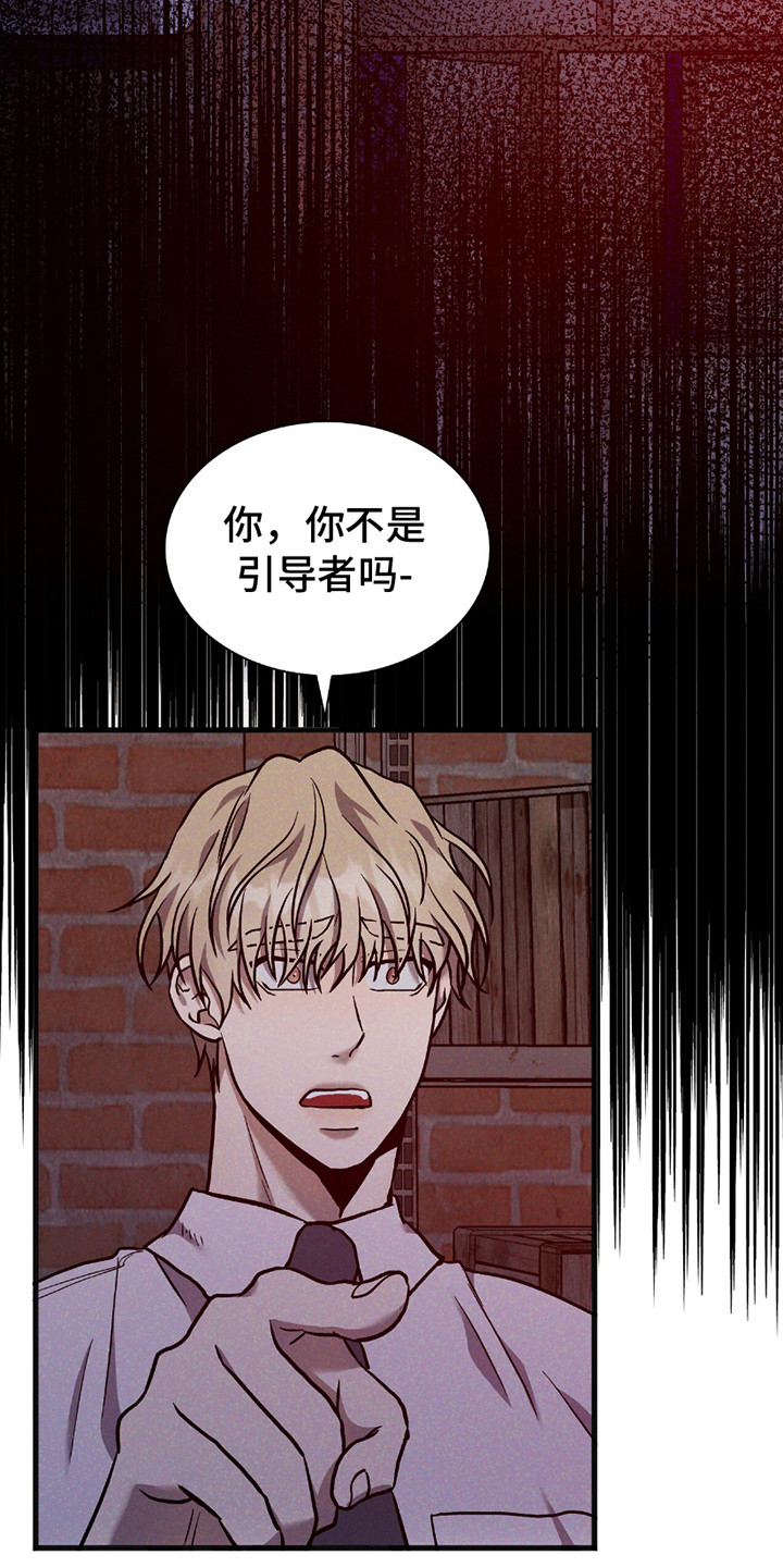 向导自救指南 - 第27话 - 第18张图