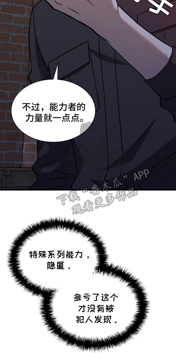 向导自救指南 - 第27话 - 第20张图