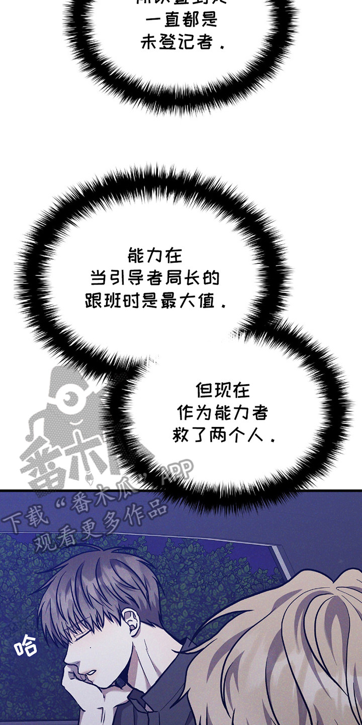 向导自救指南 - 第29话 - 第14张图