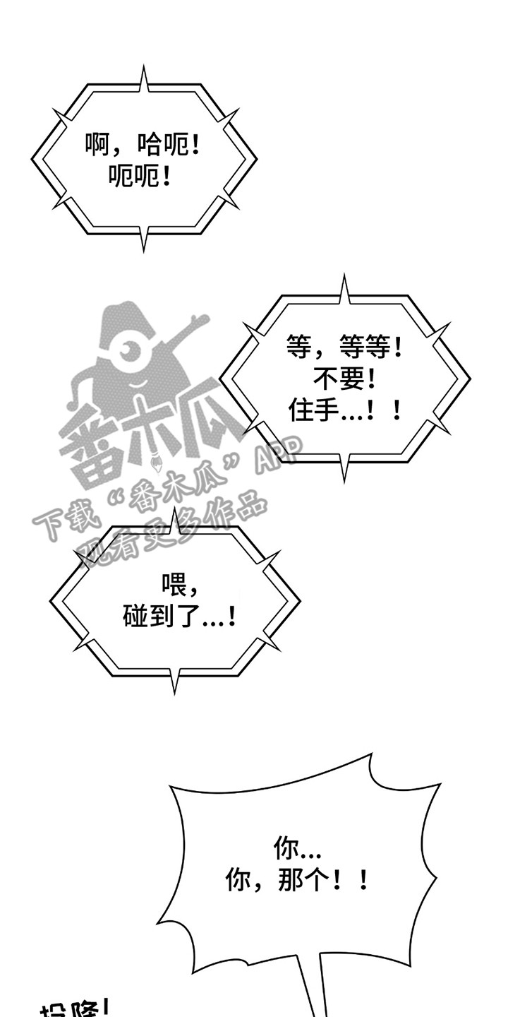 向导自救指南 - 第29话 - 第17张图