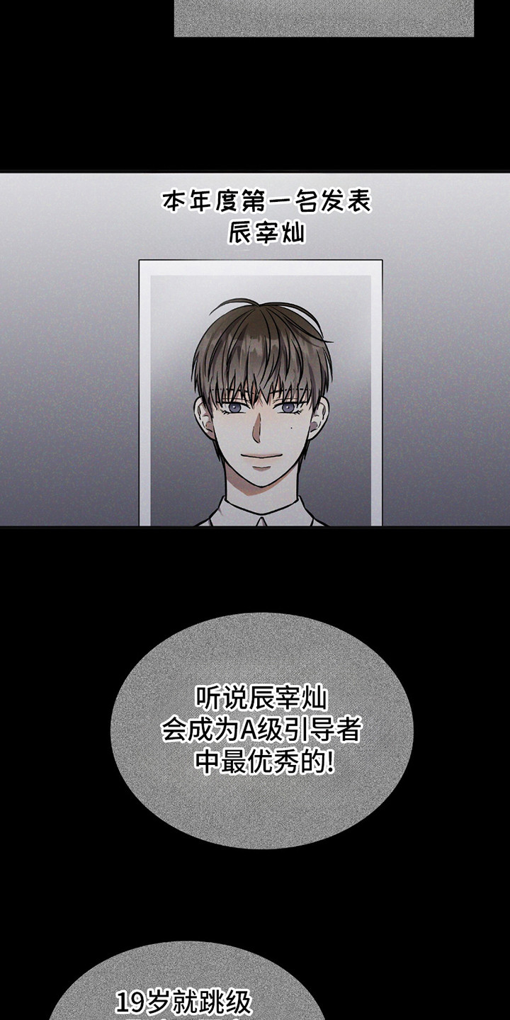 向导自救指南 - 第29话 - 第3张图