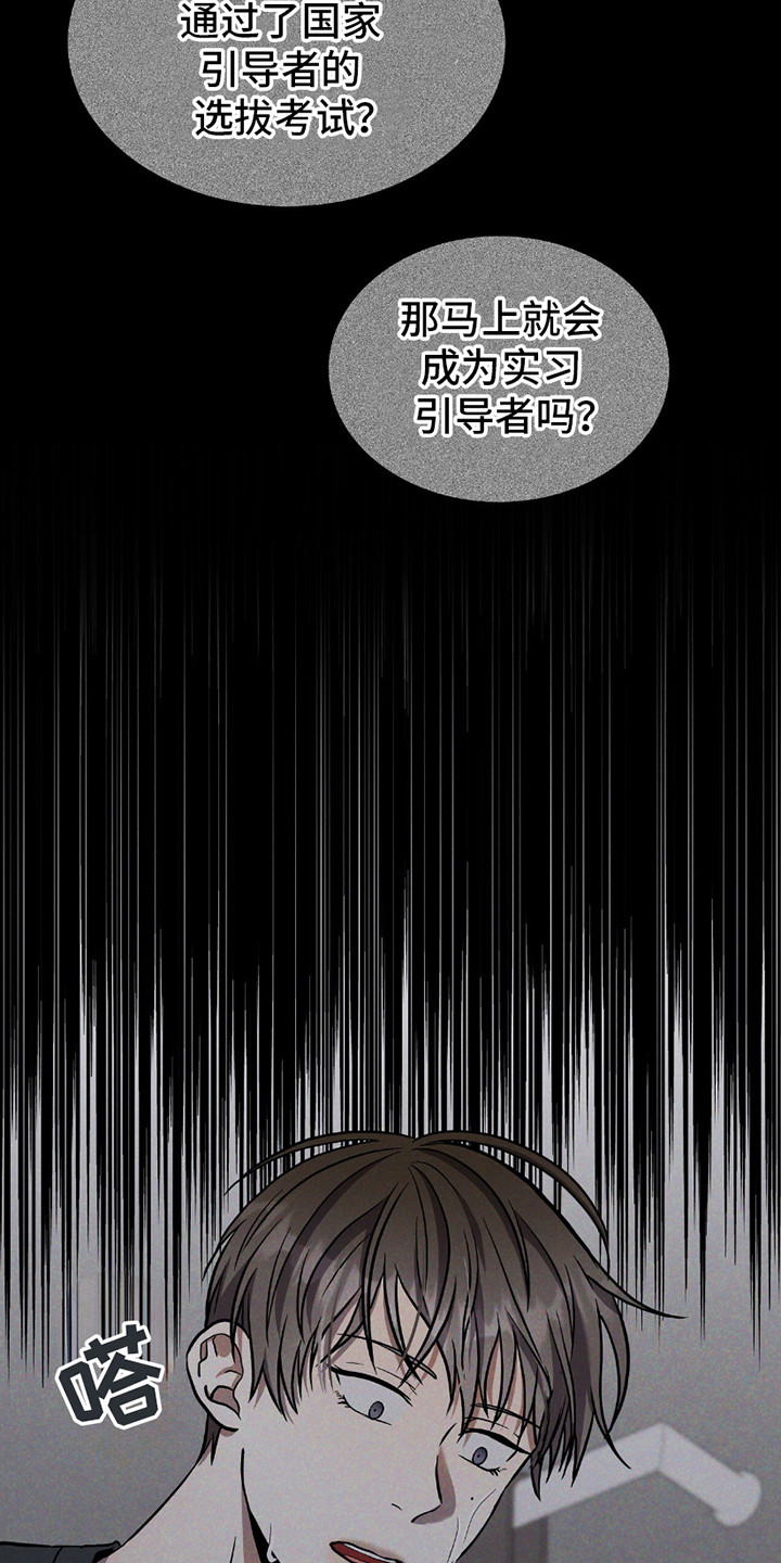 向导自救指南 - 第29话 - 第4张图