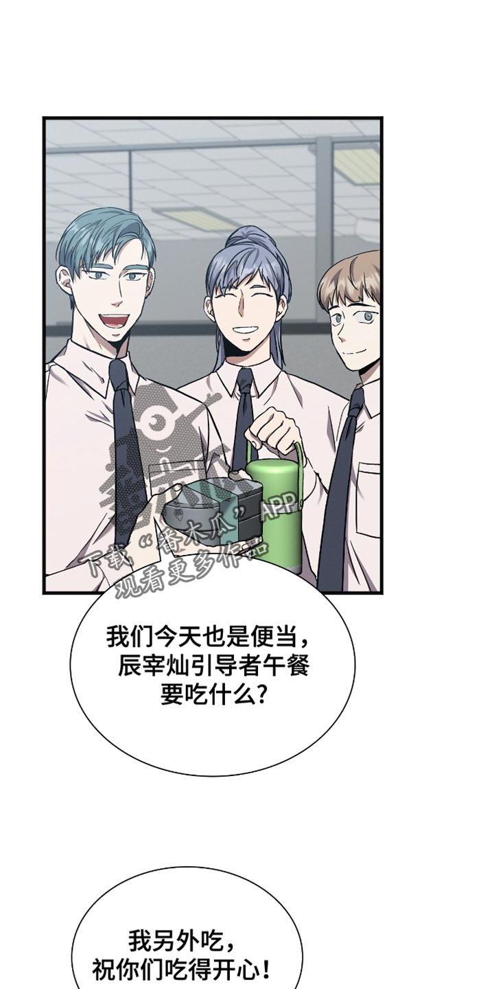 向导自救指南 - 第34话 - 第13张图