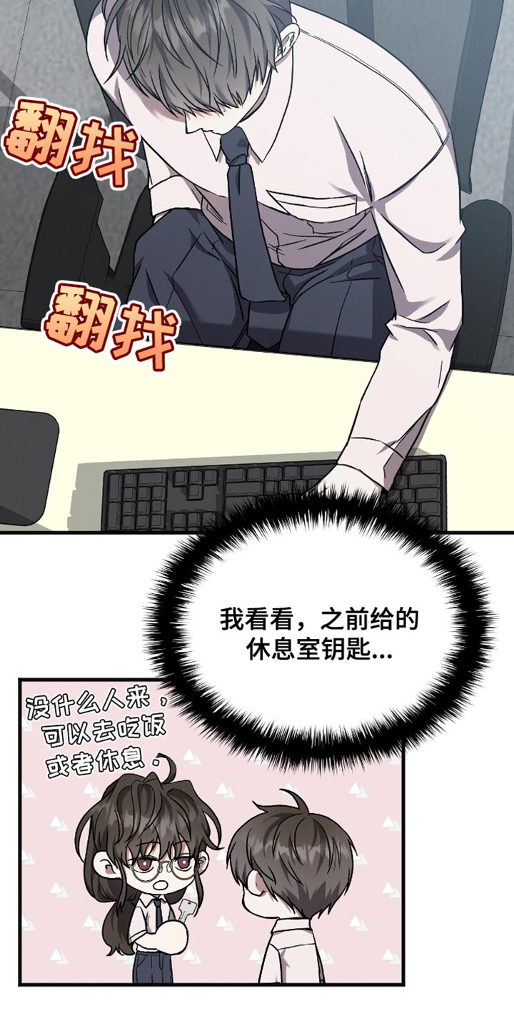 向导自救指南 - 第34话 - 第15张图