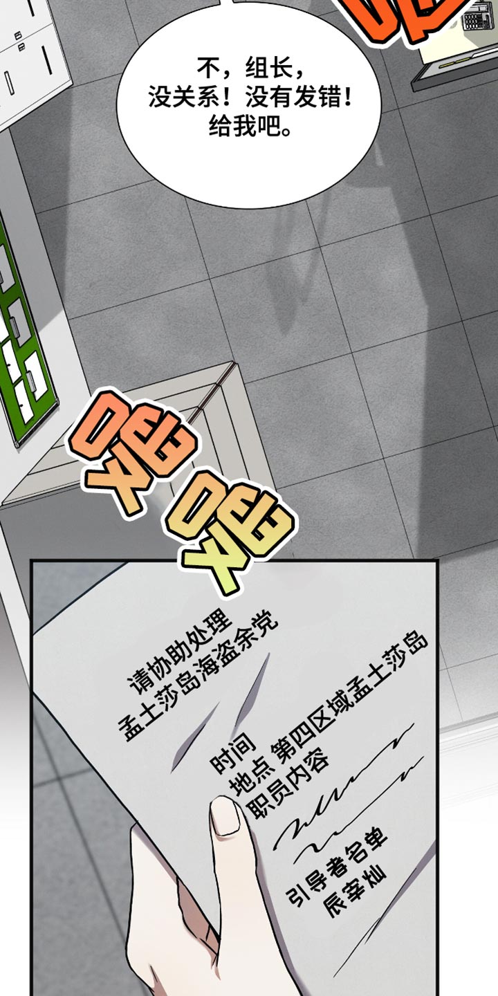 向导自救指南 - 第34话 - 第7张图