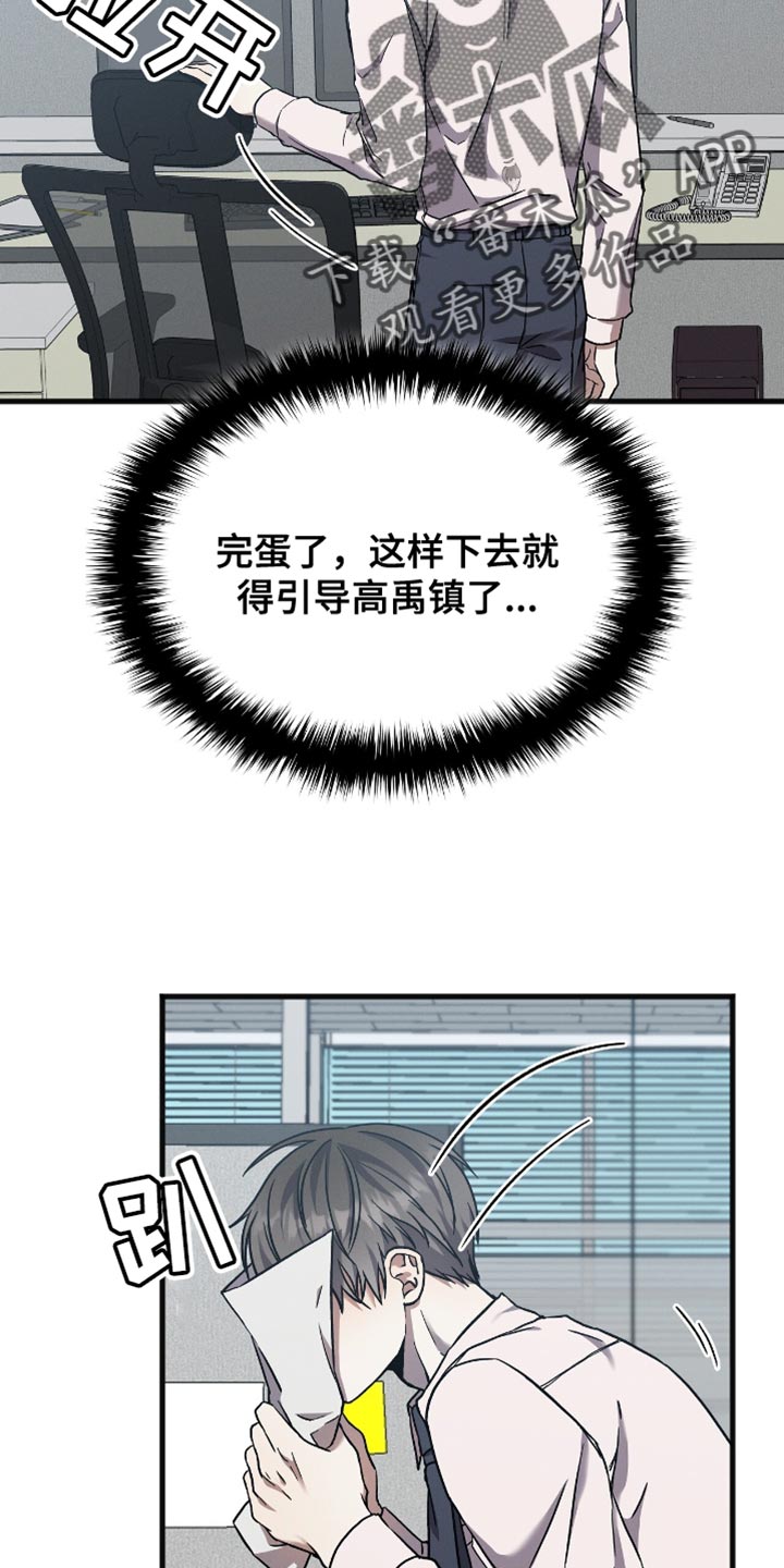 向导自救指南 - 第34话 - 第9张图