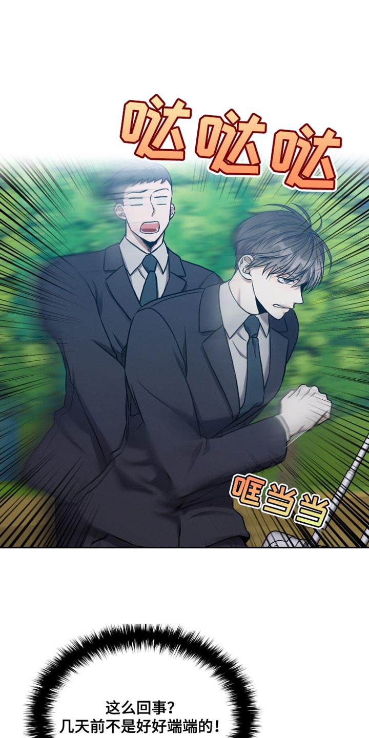 向导自救指南 - 第36话 - 第18张图