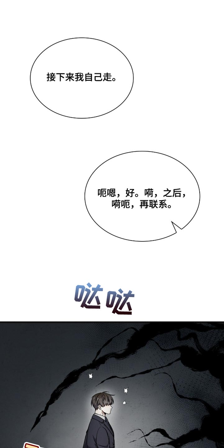 向导自救指南 - 第36话 - 第25张图