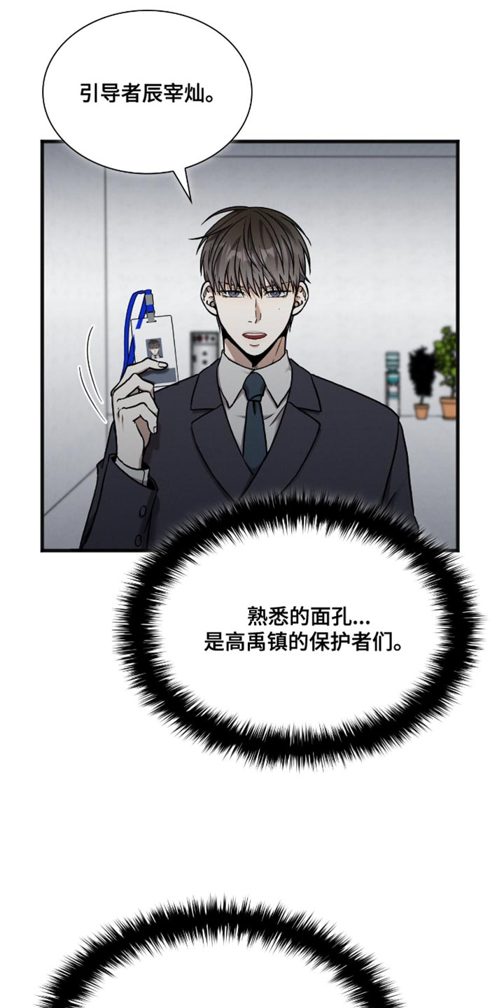 向导自救指南 - 第36话 - 第28张图