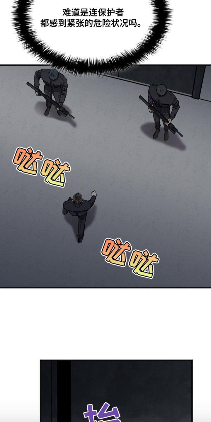 向导自救指南 - 第36话 - 第29张图