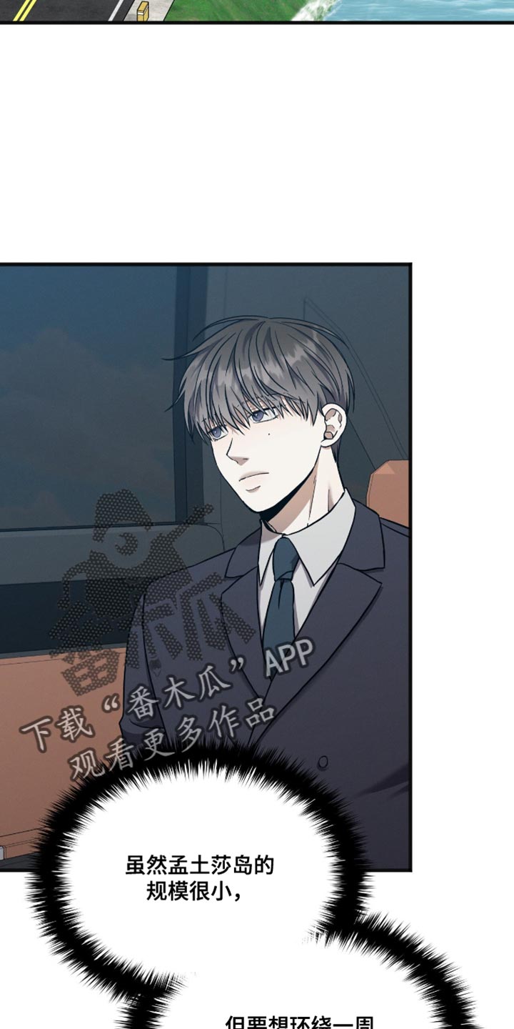 向导自救指南 - 第36话 - 第2张图