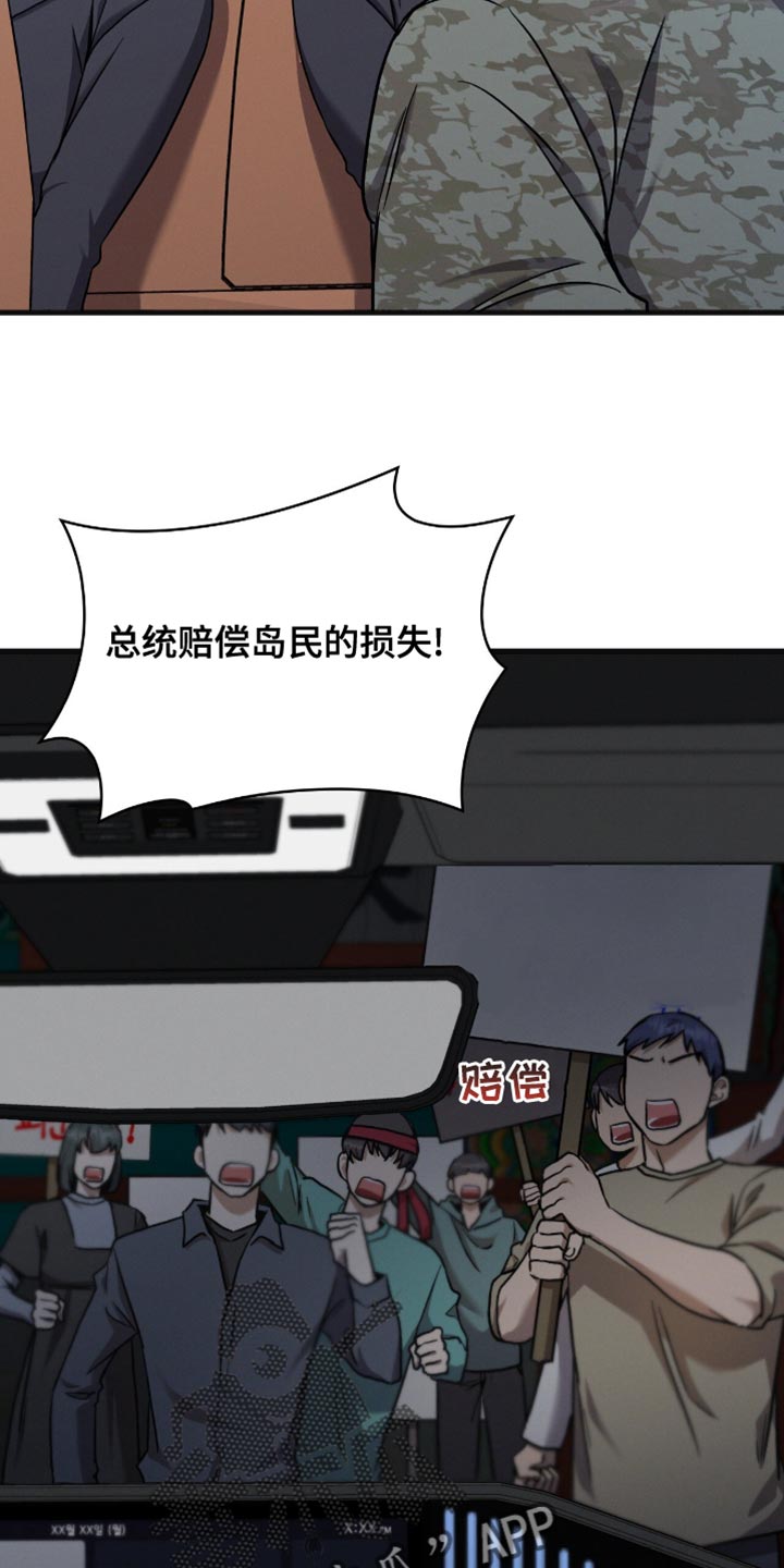 向导自救指南 - 第36话 - 第5张图