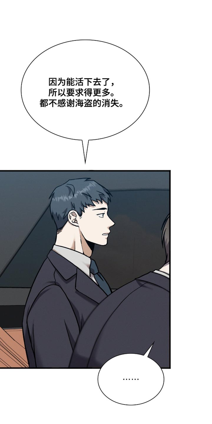 向导自救指南 - 第36话 - 第7张图