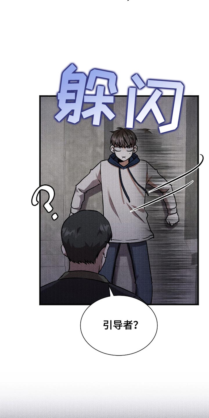 向导自救指南 - 第44话 - 第27张图