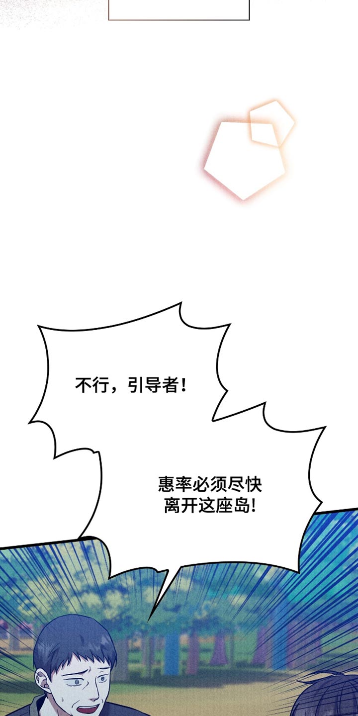 向导自救指南 - 第44话 - 第6张图