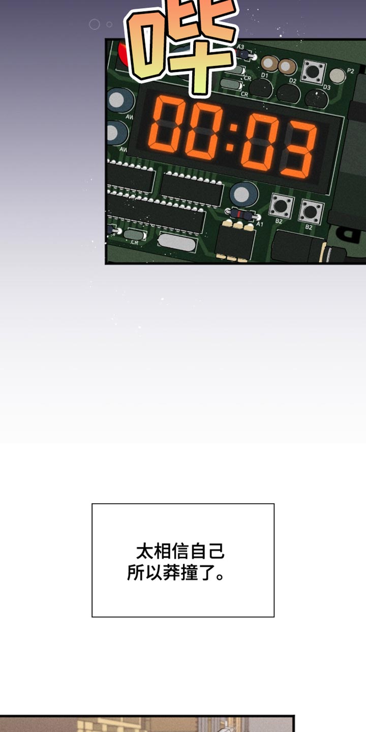 向导自救指南 - 第46话 - 第16张图