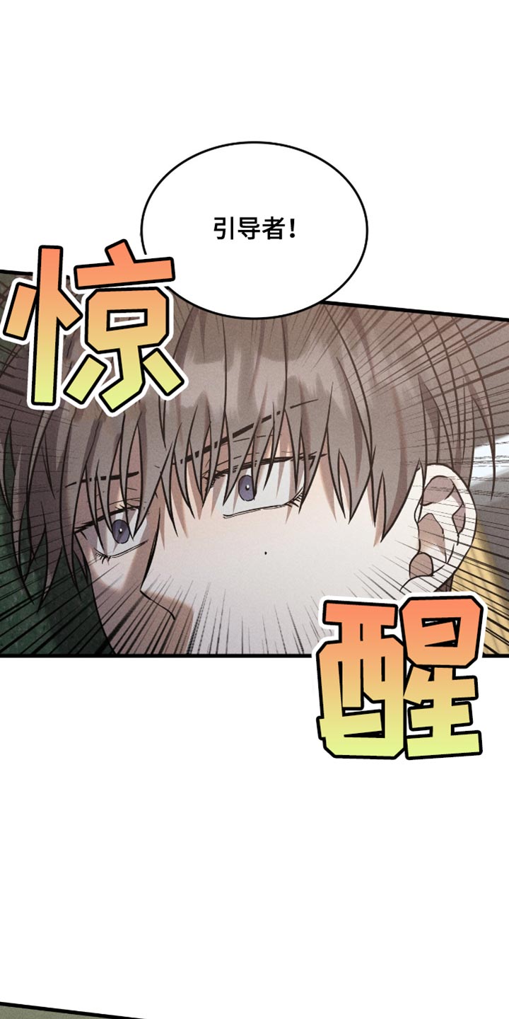 向导自救指南 - 第46话 - 第22张图