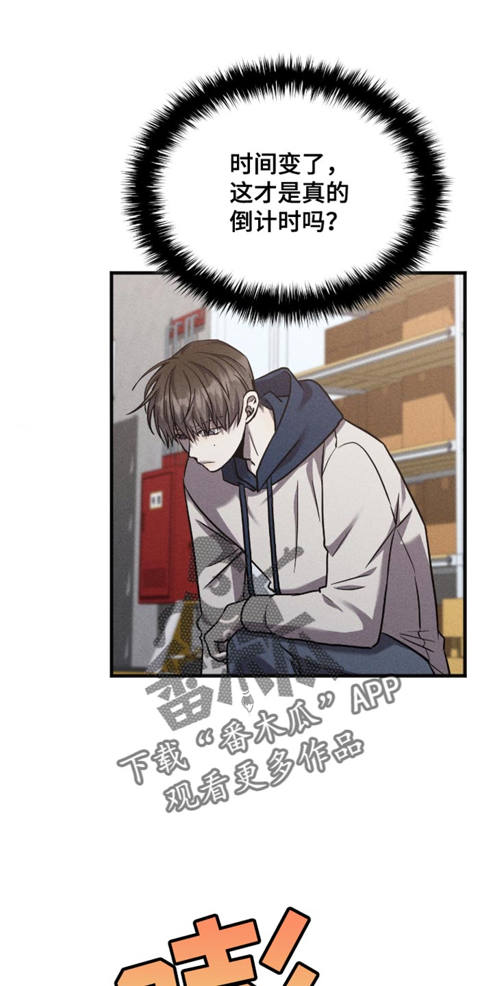 向导自救指南 - 第46话 - 第25张图