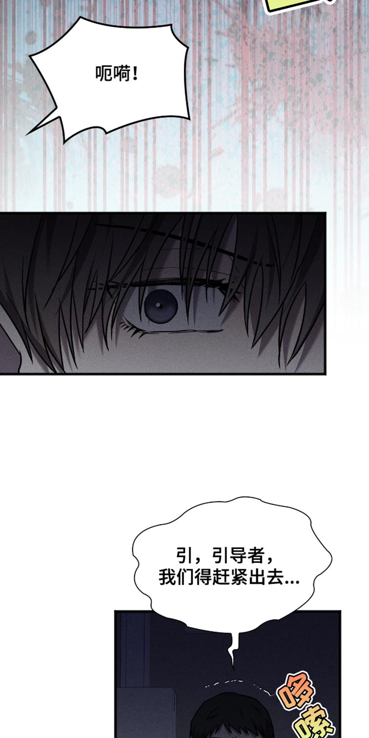 向导自救指南 - 第46话 - 第28张图