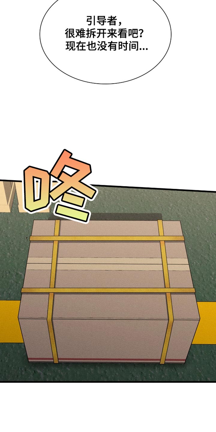 向导自救指南 - 第46话 - 第3张图