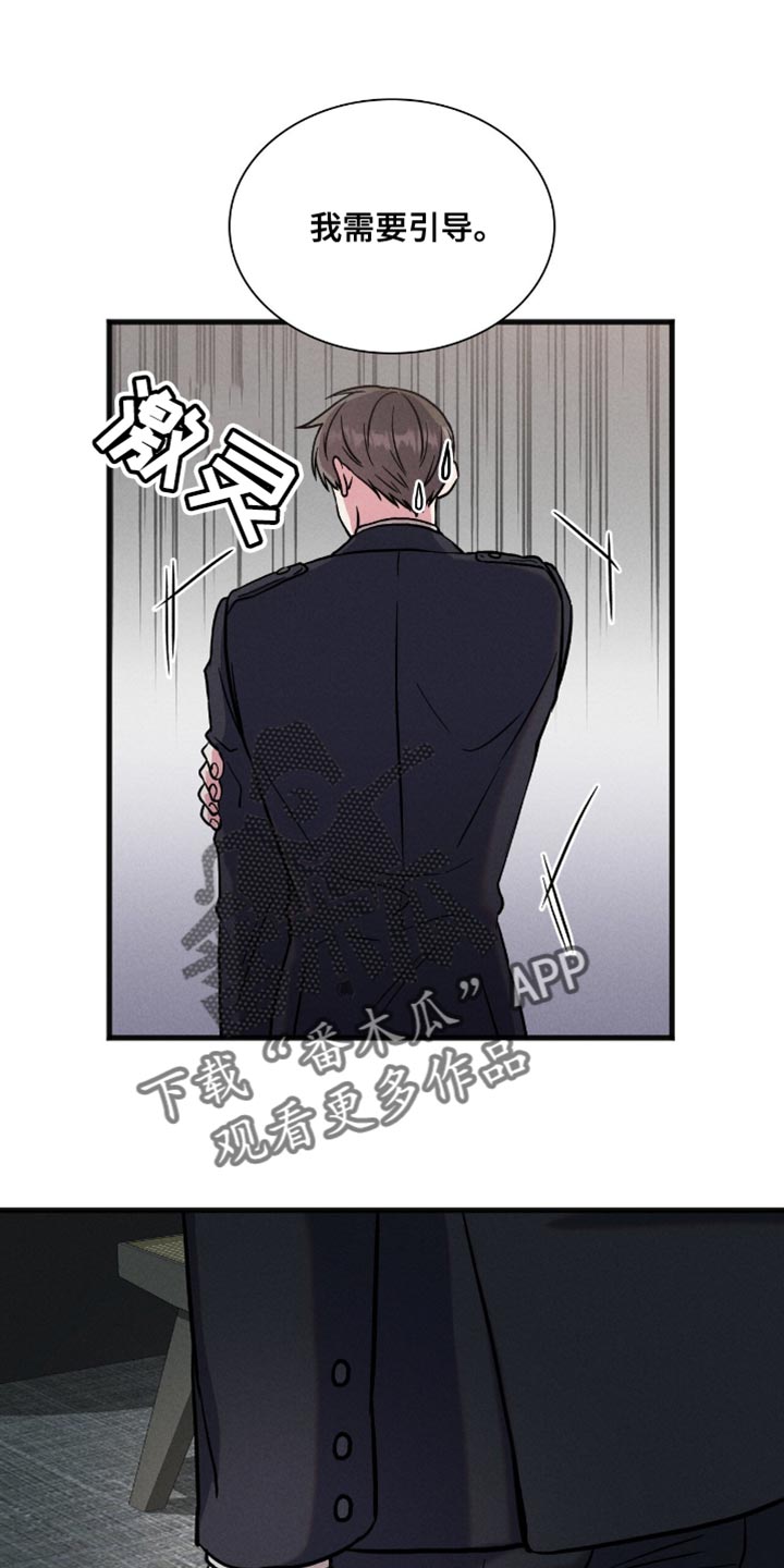 向导自救指南 - 第56话 - 第18张图