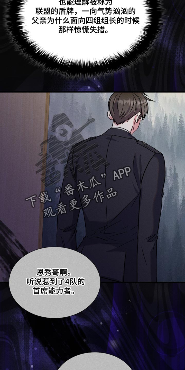 向导自救指南 - 第56话 - 第4张图