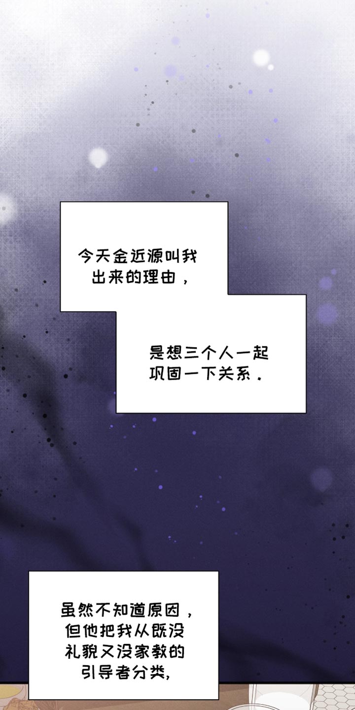 向导自救指南 - 第60话 - 第15张图